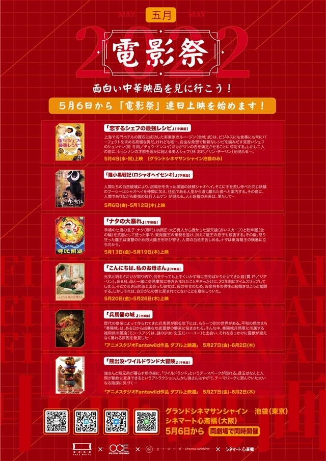 中華映画を楽しめる「電影祭」、東京と大阪で5/6(金)より連日上映スタート！　予告編PVを公式サイトで初公開の画像-2