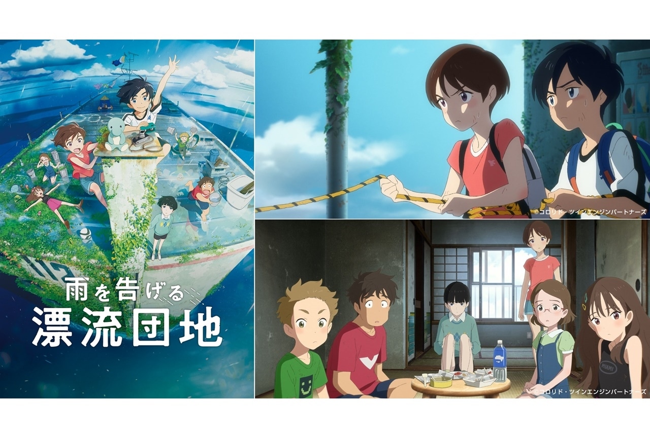 アニメ映画『雨を告げる漂流団地』2022年9月16日より配信＆公開決定