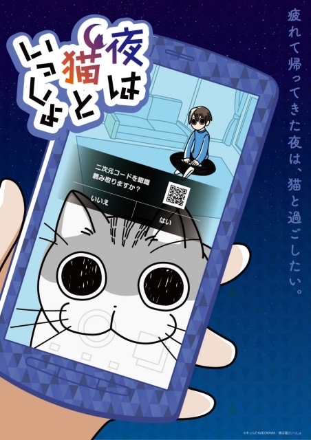 漫画『夜は猫といっしょ』2022年夏アニメ化決定・監督コメント到着
