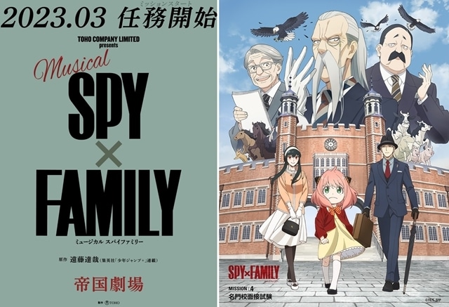 ミュージカル『SPY×FAMILY』帝国劇場にて上演決定！　アニメMISSION:4より描き下ろしビジュアルも解禁