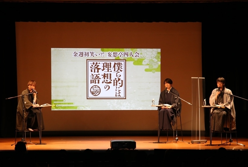 『ぼくらく』中島ヨシキ、伊東健人、土田玲央による初有観客イベントレポート