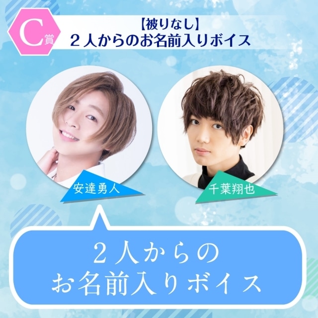 アニメイト通販「くじメイト」に声優・安達勇人さんと千葉翔也さんのオンラインくじ「私のことが好きな幼馴染編」が登場！　オンライン朗読会やサイン入り色紙、シチュエーションボイスがラインナップの画像-4