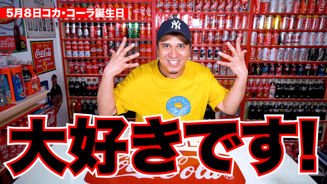 声優・木村昴さんが公式YouTubeチャンネルにて「コカ・コーラ」タイアップ動画を公開！　100％リサイクルPET使用新ラベルレスボトルの魅力を語り尽くすの画像-3