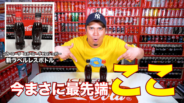 声優・木村昴さんが公式YouTubeチャンネルにて「コカ・コーラ」タイアップ動画を公開！　100％リサイクルPET使用新ラベルレスボトルの魅力を語り尽くす