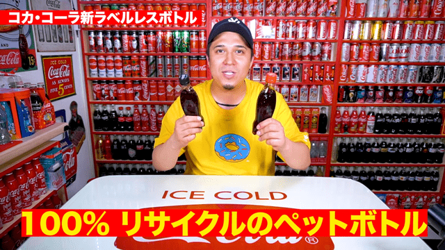 声優・木村昴さんが公式YouTubeチャンネルにて「コカ・コーラ」タイアップ動画を公開！　100％リサイクルPET使用新ラベルレスボトルの魅力を語り尽くすの画像-5