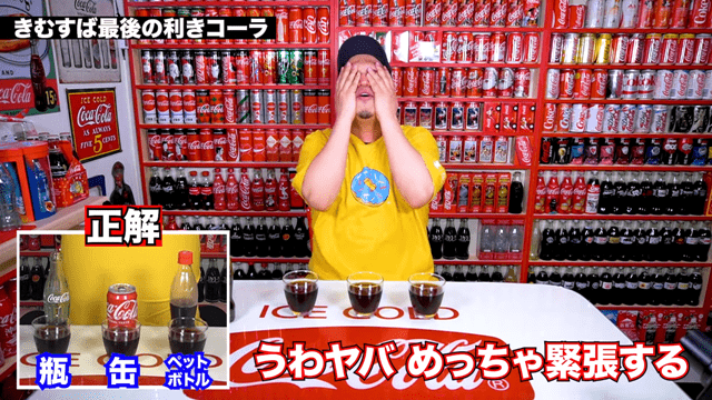 声優・木村昴さんが公式YouTubeチャンネルにて「コカ・コーラ」タイアップ動画を公開！　100％リサイクルPET使用新ラベルレスボトルの魅力を語り尽くすの画像-6