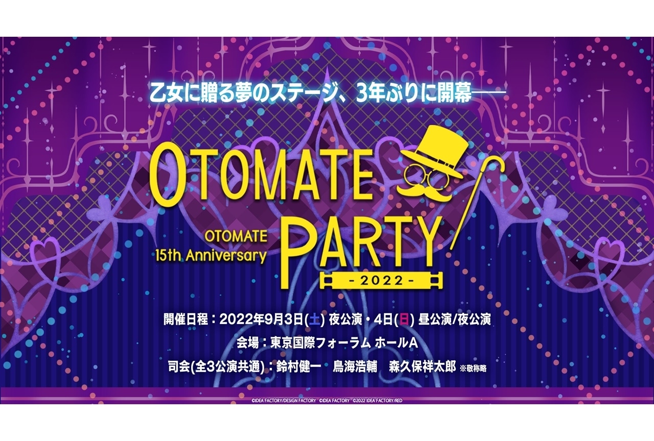 イベント『オトメイトパーティー2022』声優・梶裕貴、島﨑信長が出演決定