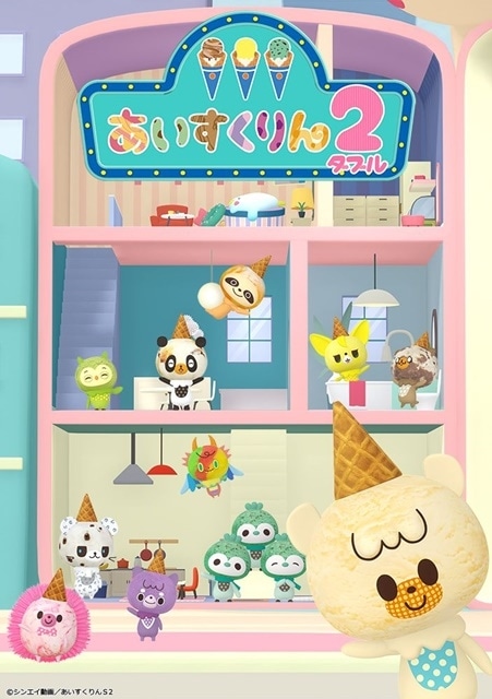 TVアニメ第2期『iiiあいすくりん2』2022年7月より、テレビ東京ほかにて放送！　ビジュアル、あいすくりん紹介映像が公開！