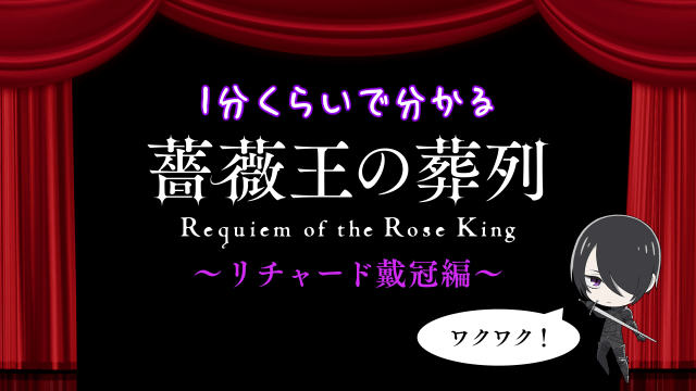 薔薇王の葬列-9