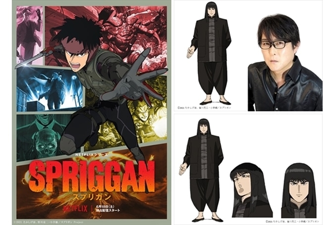 スプリガン」Spriggan