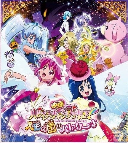 映画 ハピネスチャージプリキュア 人形の国のバレリーナ アニメキャスト 映画 最新情報一覧 アニメイトタイムズ