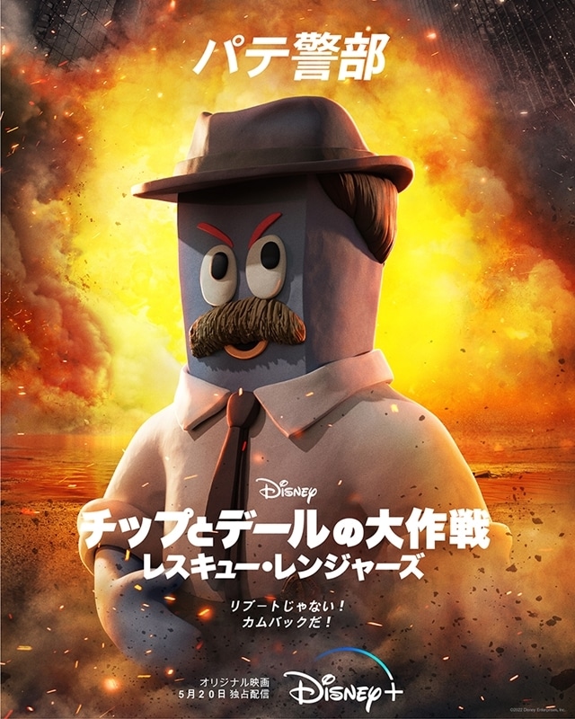 『チップとデールの大作戦 レスキュー・レンジャーズ』に登場するキャラクターたちが判明！　捜査に協力する人間の刑事やギャングのボス、そして人気のディズニーキャラクターの姿も……!?の画像-4