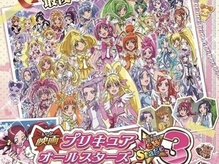 映画 プリキュアオールスターズNewStage3 永遠のともだち｜アニメ