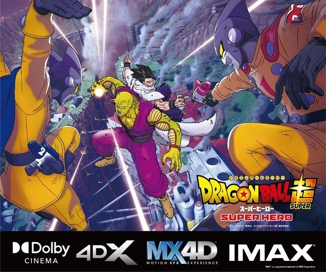 映画『ドラゴンボール超(スーパー) スーパーヒーロー』「IMAX®」「４DX」「MX4D」「Dolby Cinema」の4形態で上映決定！の画像-1