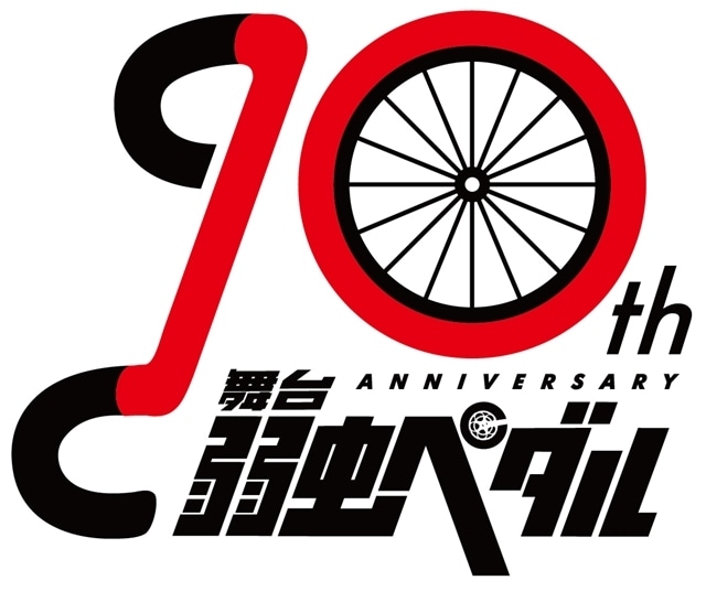 舞台『弱虫ペダル』10th Anniversary Movie公開！　2022年7月、東京・大阪にて新作舞台『弱虫ペダル』The Cadence！（ザ・ケイデンス！）開催