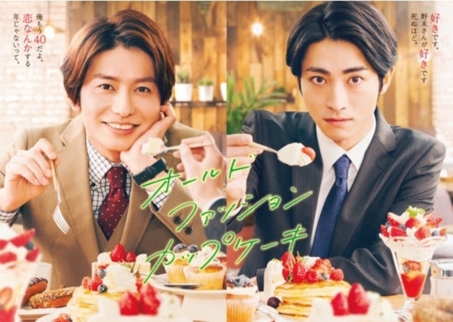 オールドファッションカップケーキ｜実写化キャスト