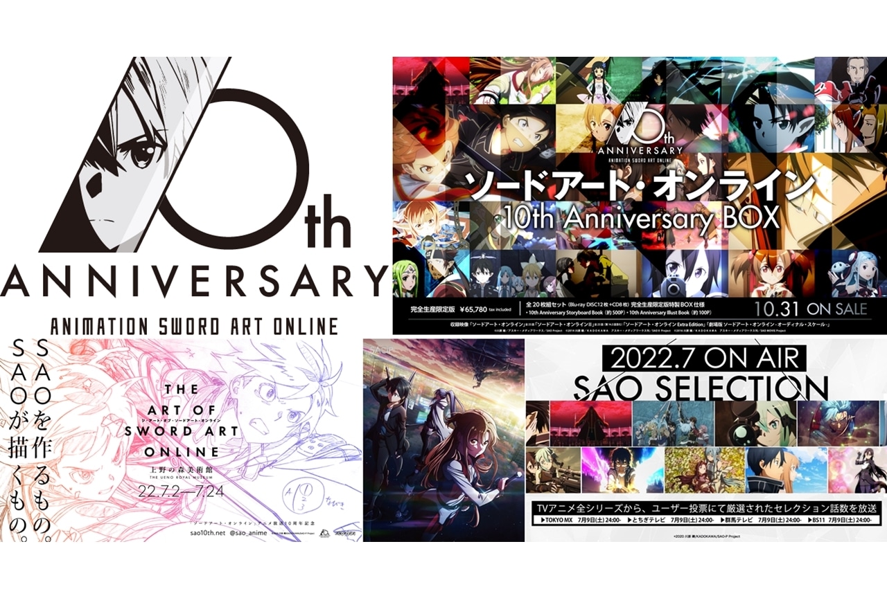 送料0円 ソードアート オンライン 10th Anniversary BOX fawe.org