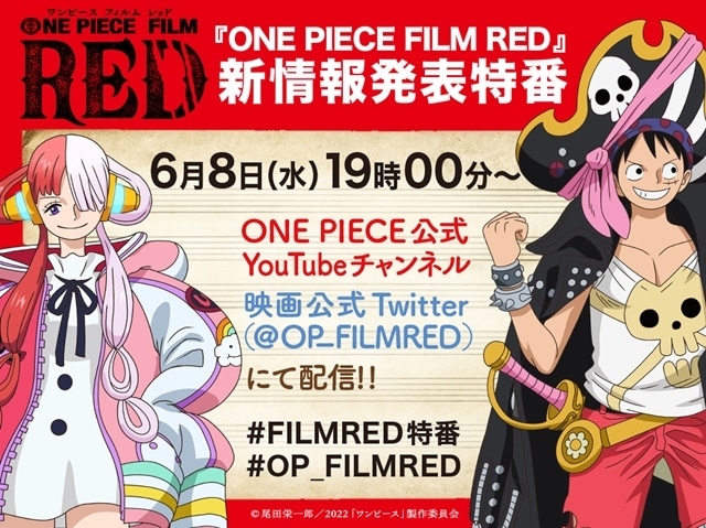 アニメ映画 One Piece Film Red 新情報発表特番が6 8配信決定 アニメイトタイムズ