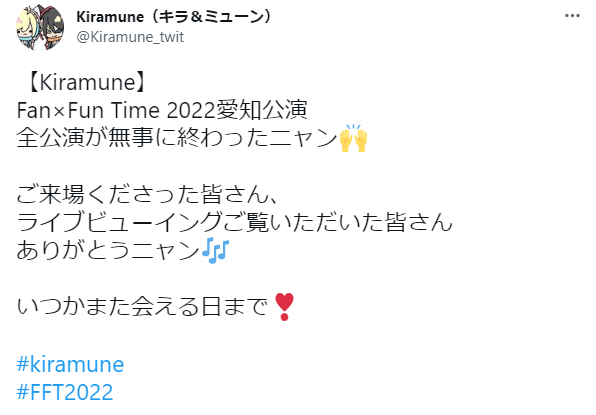 「Kiramune FFT 2022」声優・関係者ツイートまとめ【注目ワード】