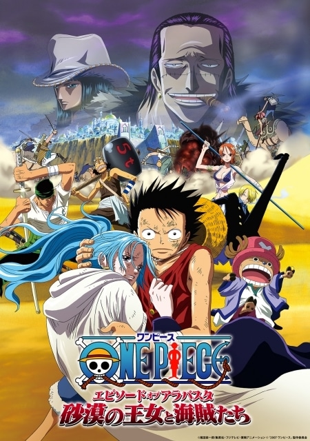 ONE PIECE エピソードオブアラバスタ 砂漠の王女と海賊たち