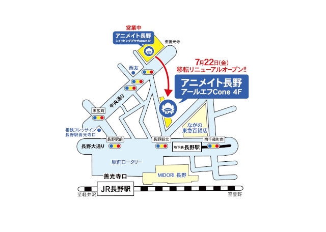 「アニメイト長野」が7月22日に移転リニューアルオープンし、駅チカになってもっとアクセスしやすくなります！　記念キャンペーンも開催!!の画像-1