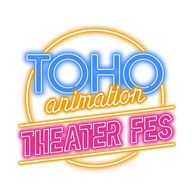 『干物妹！うまるちゃん』一期全話オールナイト上映が決定！「TOHO animation THEATER FES」来場企画＆来場特典が発表！