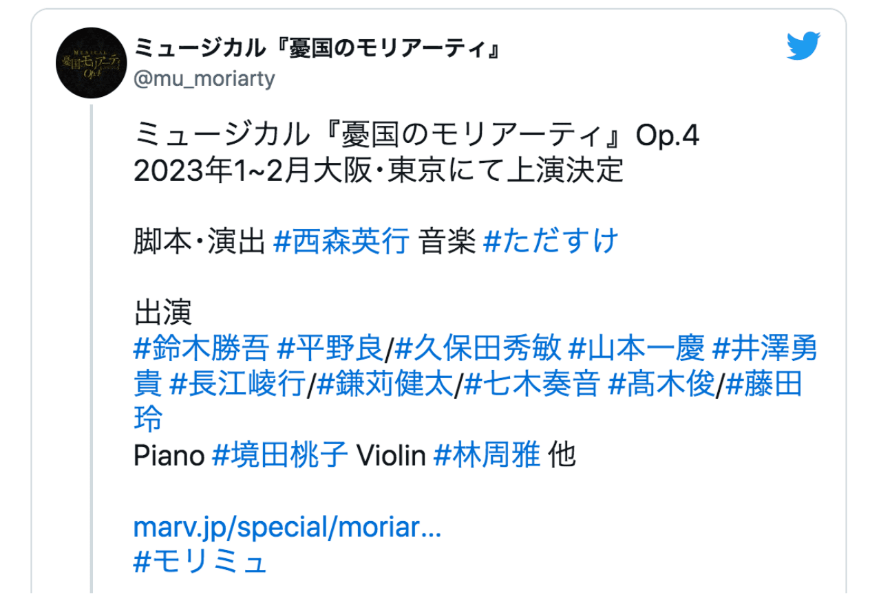 『モリミュ』Op.4上演決定&キャスト発表で話題に！【注目ワード】