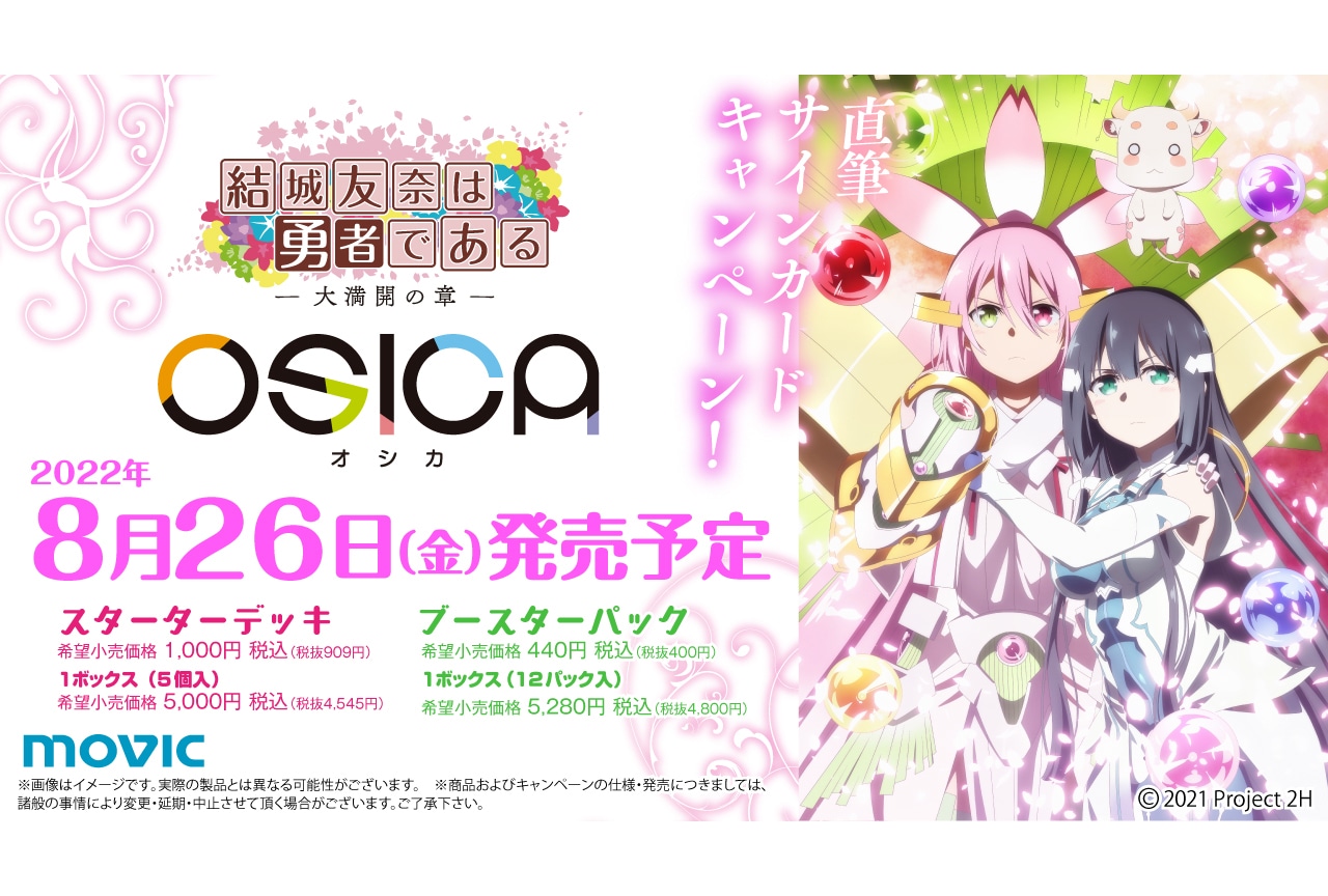 TCG「OSICA」第3弾『結城友奈は勇者である』が8/26発売 | アニメイト