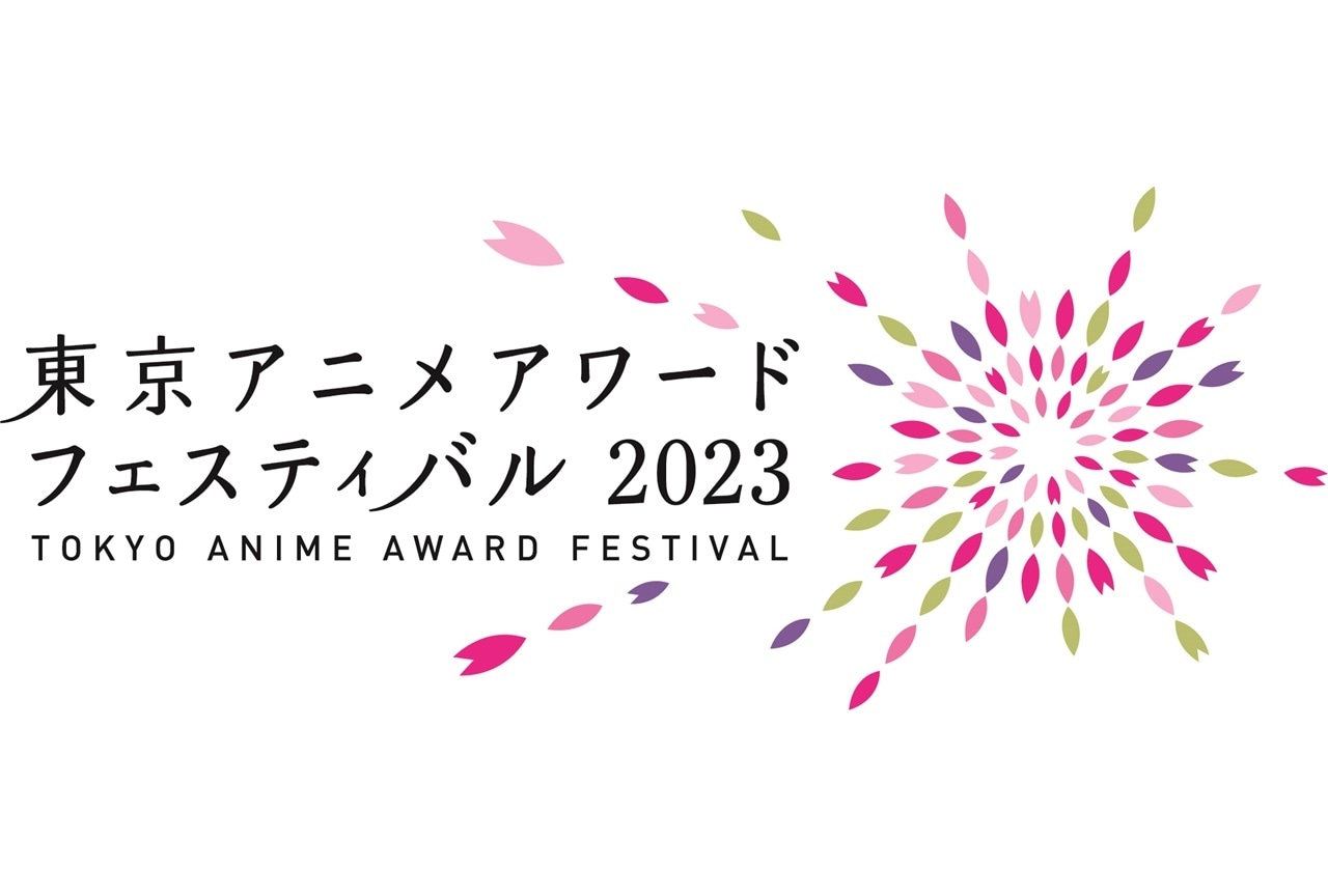 「TAAF2023」2023年3月10日より、東京・池袋にて開催