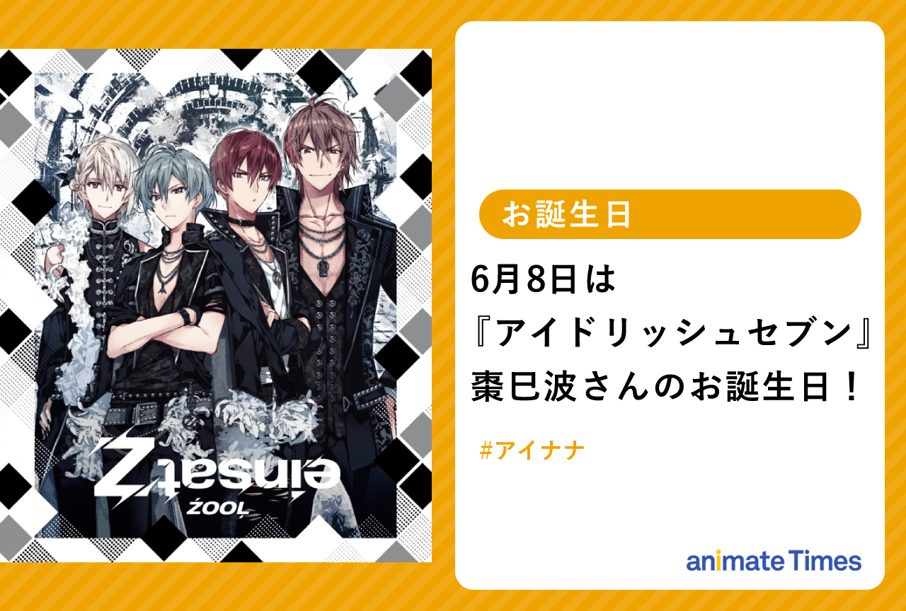 アイドリッシュセブン 棗巳波 ミニタオル ŹOOĻ