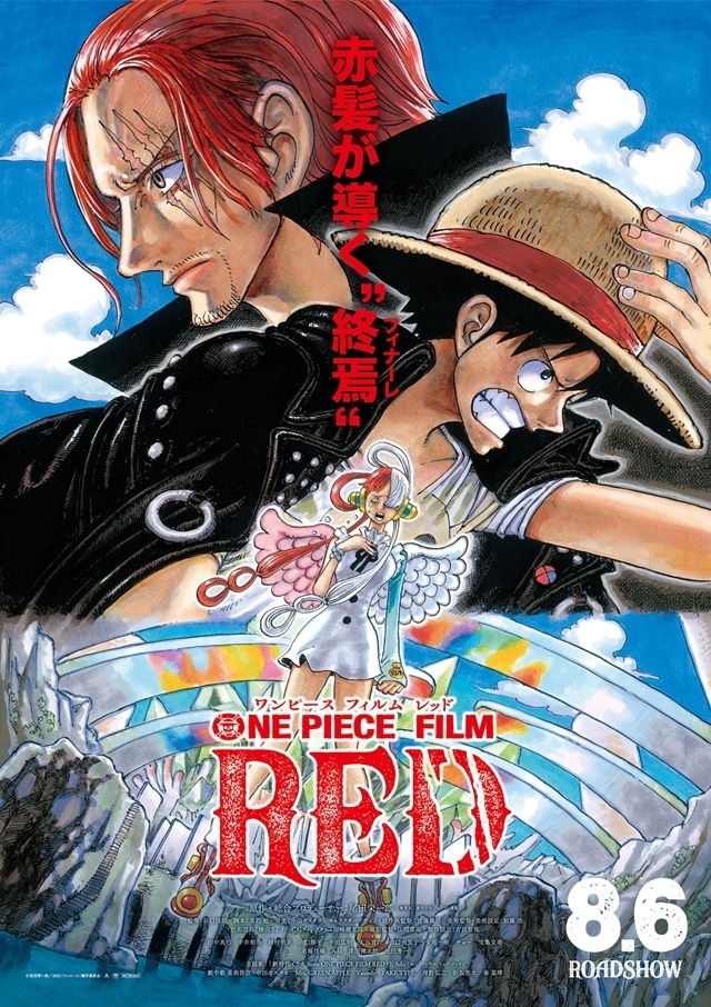 ONE PIECE FILM RED｜アニメキャスト・映画・最新情報一覧