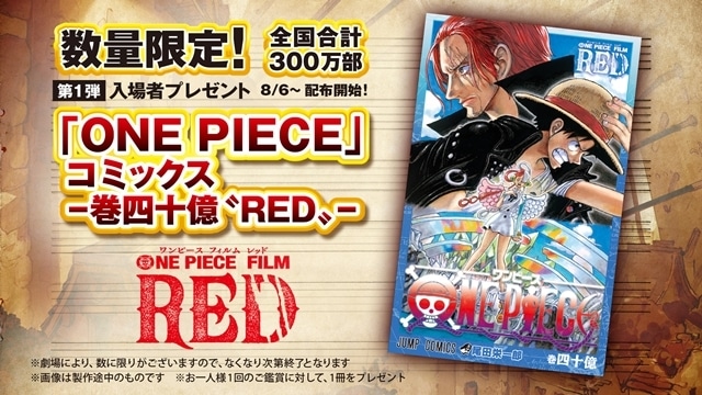 アニメ映画 One Piece Film Red 本予告 本ビジュアル 主題歌情報解禁 アニメイトタイムズ