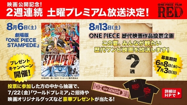 アニメ映画『ONE PIECE FILM RED』本予告・本ビジュアル・主題歌＆劇中歌情報が一挙解禁！　本ビジュアルは原作・総合プロデューサー：尾田栄一郎先生の描き下ろし！