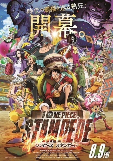 One Piece Stampede アニメキャスト 映画 最新情報一覧 アニメイトタイムズ