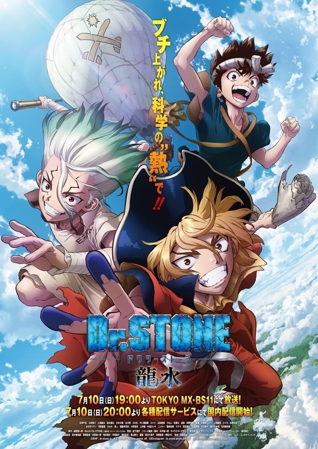 テレビスペシャル『Dr.STONE 龍水』2022年7月10日に60分SPで放送・配信スタート！ | アニメイトタイムズ