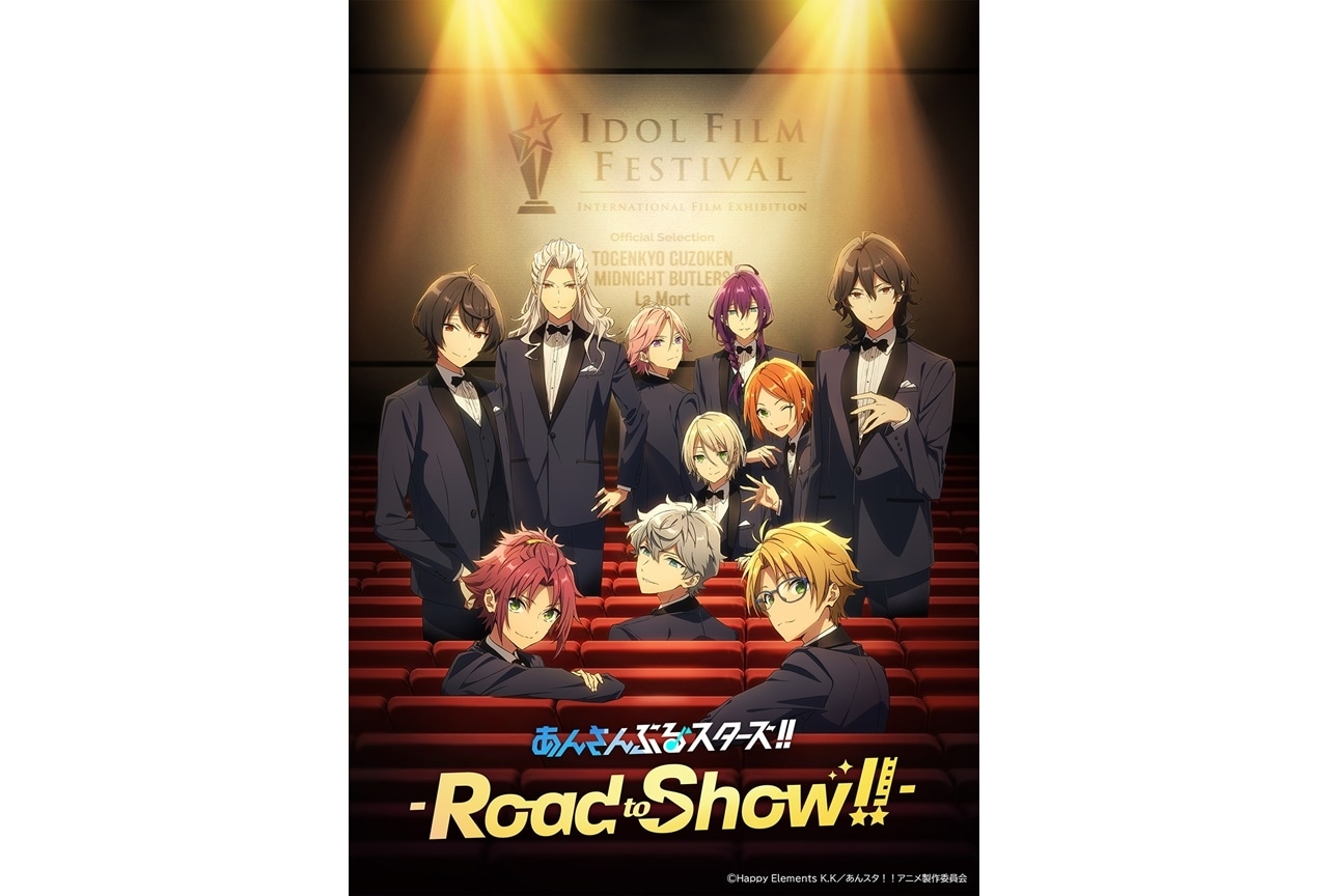 特別上映版『あんさんぶるスターズ！！-Road to Show!!-』BD＆DVDが9/28に発売