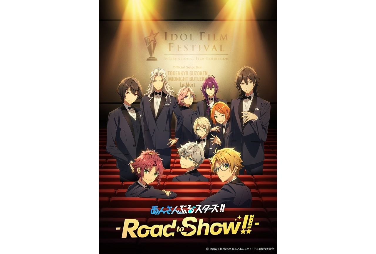 特別上映版『あんさんぶるスターズ！！-Road to Show!!-』BD＆DVDが9