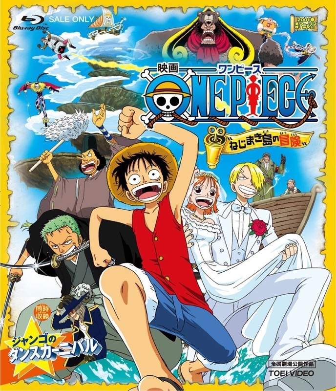 One Piece ねじまき島の冒険 アニメキャスト 映画 最新情報一覧 アニメイトタイムズ