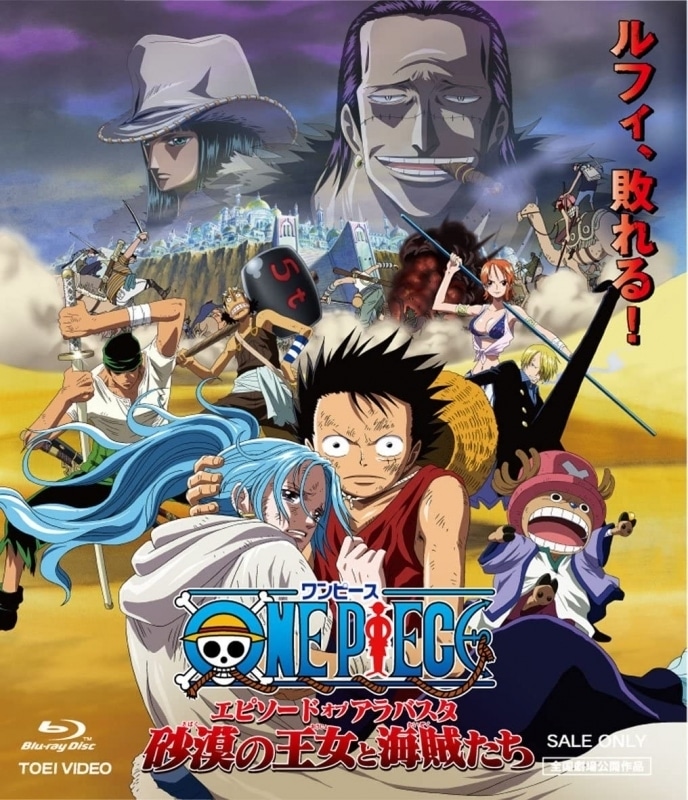 One Piece エピソードオブアラバスタ 砂漠の王女と海賊たち アニメキャスト 映画 最新情報一覧 アニメイトタイムズ