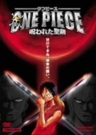 ONE PIECE 呪われた聖剣｜アニメキャスト・映画・動画配信情報