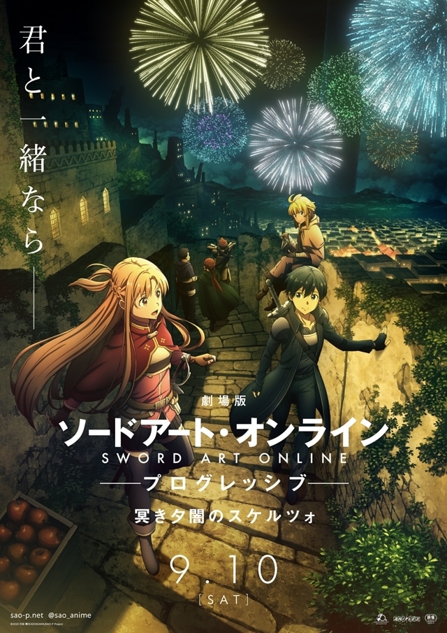 『劇場版 ソードアート・オンライン -プログレッシブ- 冥(くら)き夕闇のスケルツォ』2022年9月10日(土)公開決定！　第1弾キービジュアルも解禁の画像-1