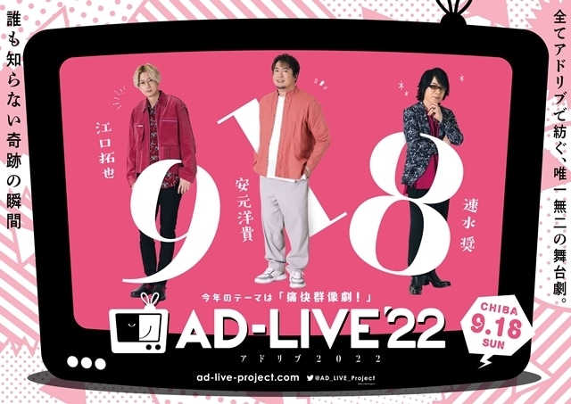 『AD-LIVE 2022』声優の津田健次郎さん・速水奨さん・神谷浩史さんら出演者発表！　公演詳細も明らかに