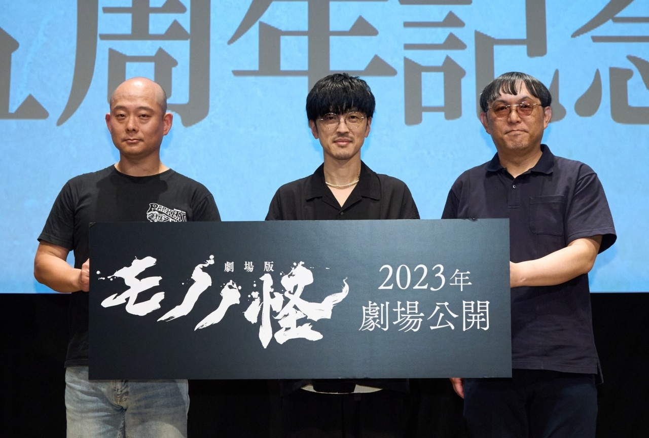 声優・櫻井孝宏らが登壇したTVアニメ『モノノ怪』十五周年記念祭レポート