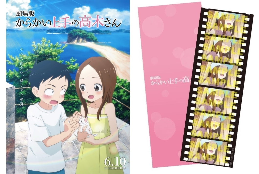 劇場版『からかい上手の高木さん』入場者プレゼント第3弾が6/24より 