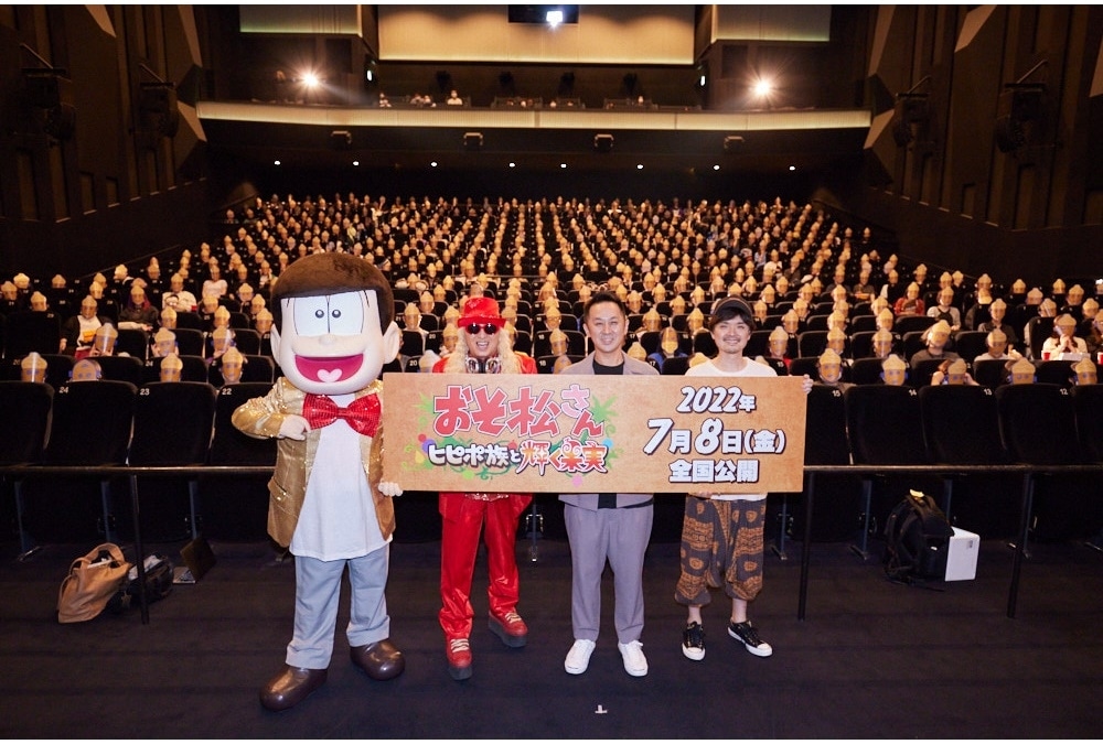 新作アニメ『おそ松さん～ヒピポ族と輝く果実～』舞台挨拶付き上映会の公式レポ到着！