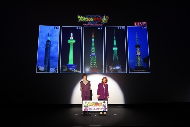 映画『ドラゴンボール超（スーパー） スーパーヒーロー』声優の野沢雅子さん＆古川登志夫さん登壇で大ヒット記念舞台挨拶を実施！　五大都市のタワーが“ピッコロ”カラーの＜緑＞に点灯の画像-1
