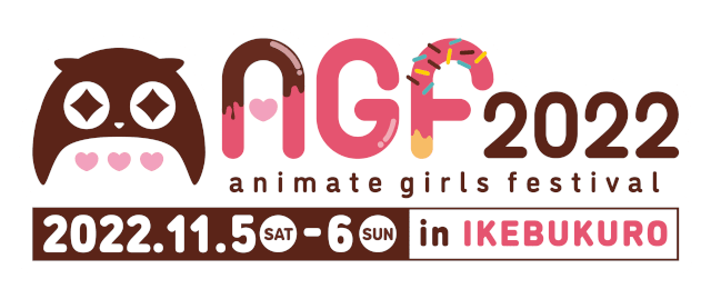 日本最大規模の乙女向けイベント『アニメイトガールズフェスティバル2022』より、出展ブース＆出展ステージ情報や各種チケット情報の一部を公開！