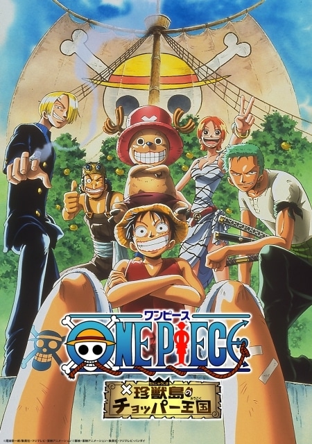 ONE PIECE 珍獣島のチョッパー王国｜アニメキャスト・映画・動画