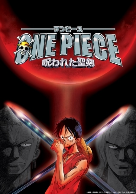 ONE PIECE 呪われた聖剣｜アニメキャスト・映画・動画配信情報