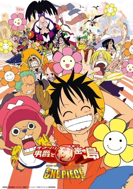 ONE PIECE THE MOVIE オマツリ男爵と秘密の島
